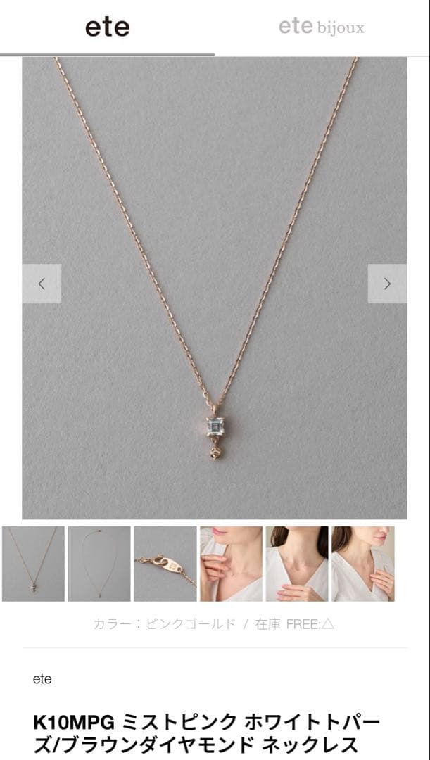 ete K10MPG ミストピンクホワイトパーズ/ブラウンダイヤモンドネックレス