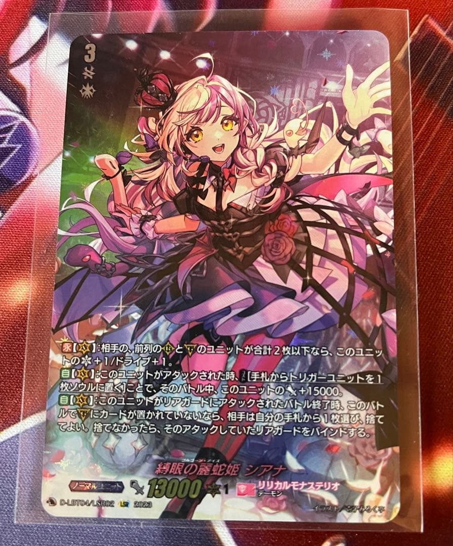 ヴァンガード 縛眼の麗蛇姫 シアナ LSR