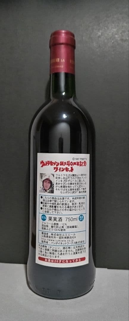 2007年　ウルトラセブン誕生40周年記念ワインセット