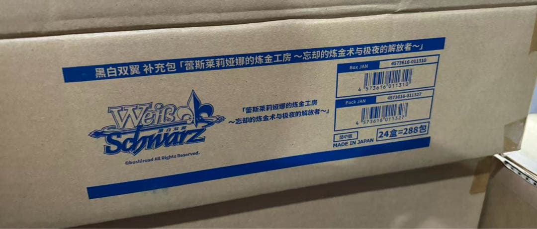 ヴァイス ヴァイスシュヴァルツレスレリアーナのアトリエ中国独占 限定 2カートン