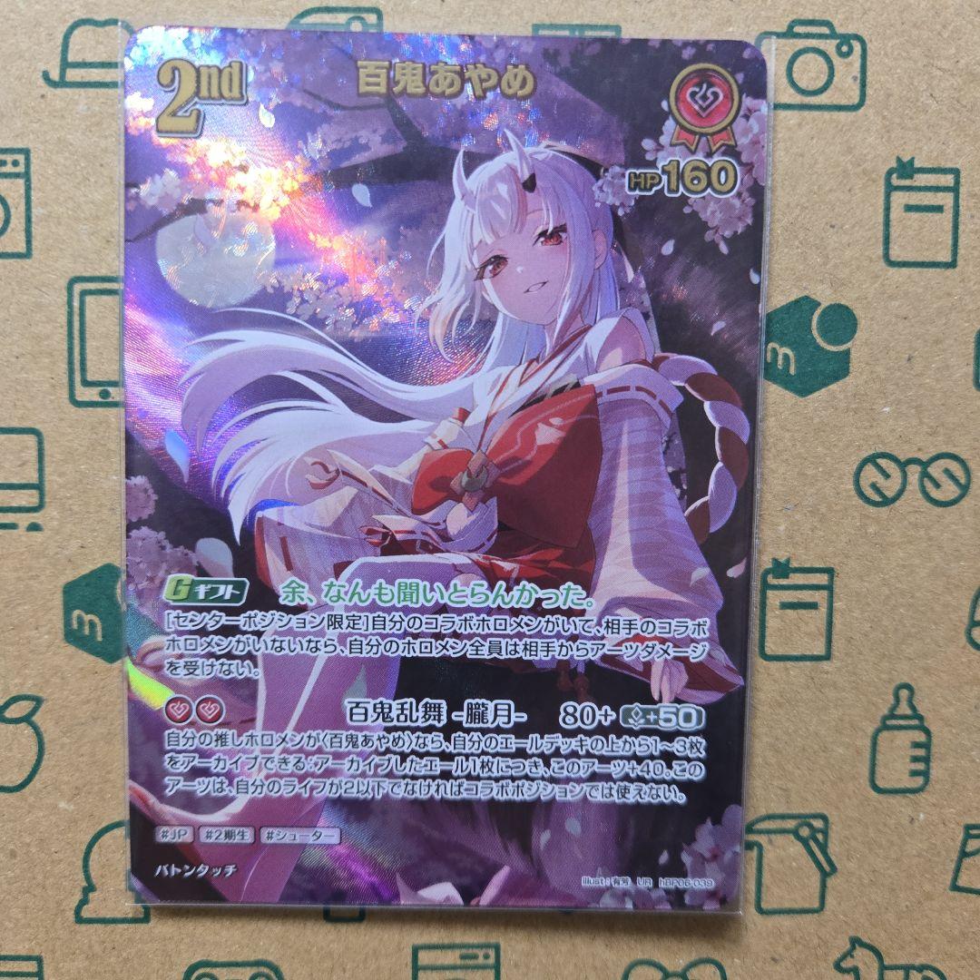 百鬼あやめ　UR　ホロカ　ホロライブオフィシャルカード