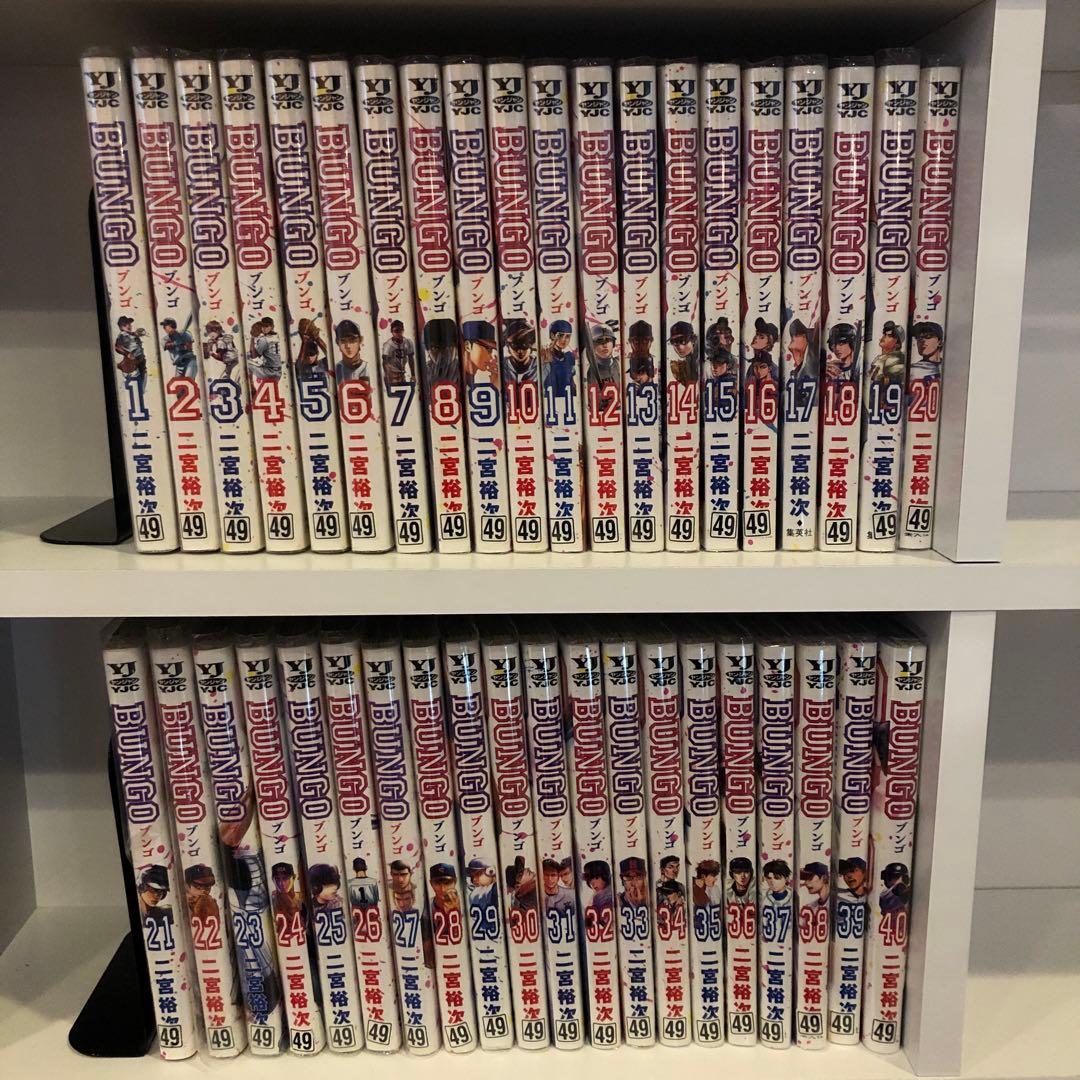 BUNGO ブンゴ　セット　まとめ　二宮裕次　1-40