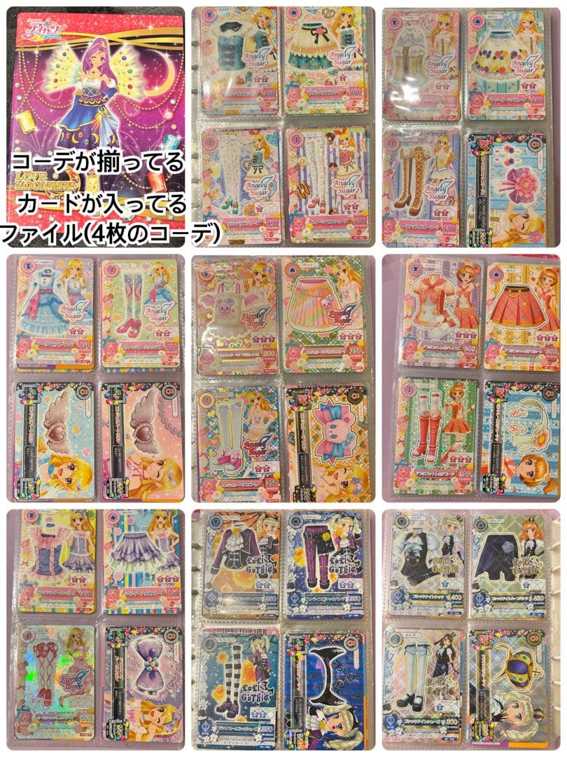 アイカツカードまとめ売り(614枚、画像20枚/バインダー、シート付)