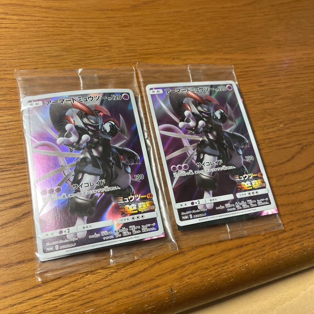 土日限定☆未開封☆アーマードミュウツー ミュウツーの逆襲 プロモカード