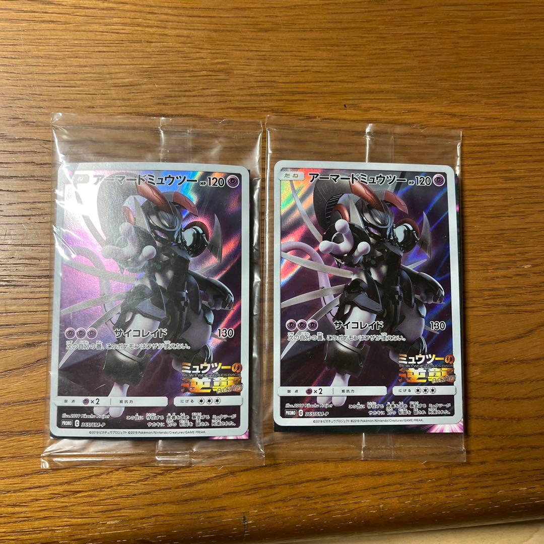 土日限定☆未開封☆アーマードミュウツー ミュウツーの逆襲 プロモカード