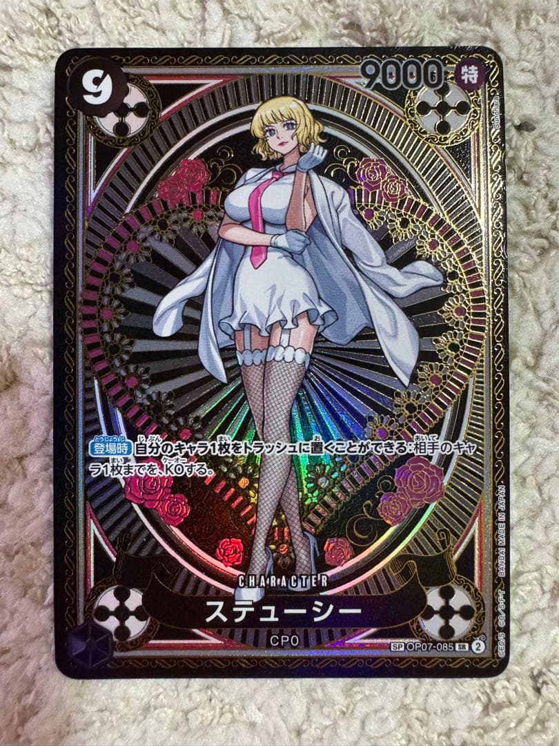 【美品】SP OP07-085 ステューシー　SRパラレル