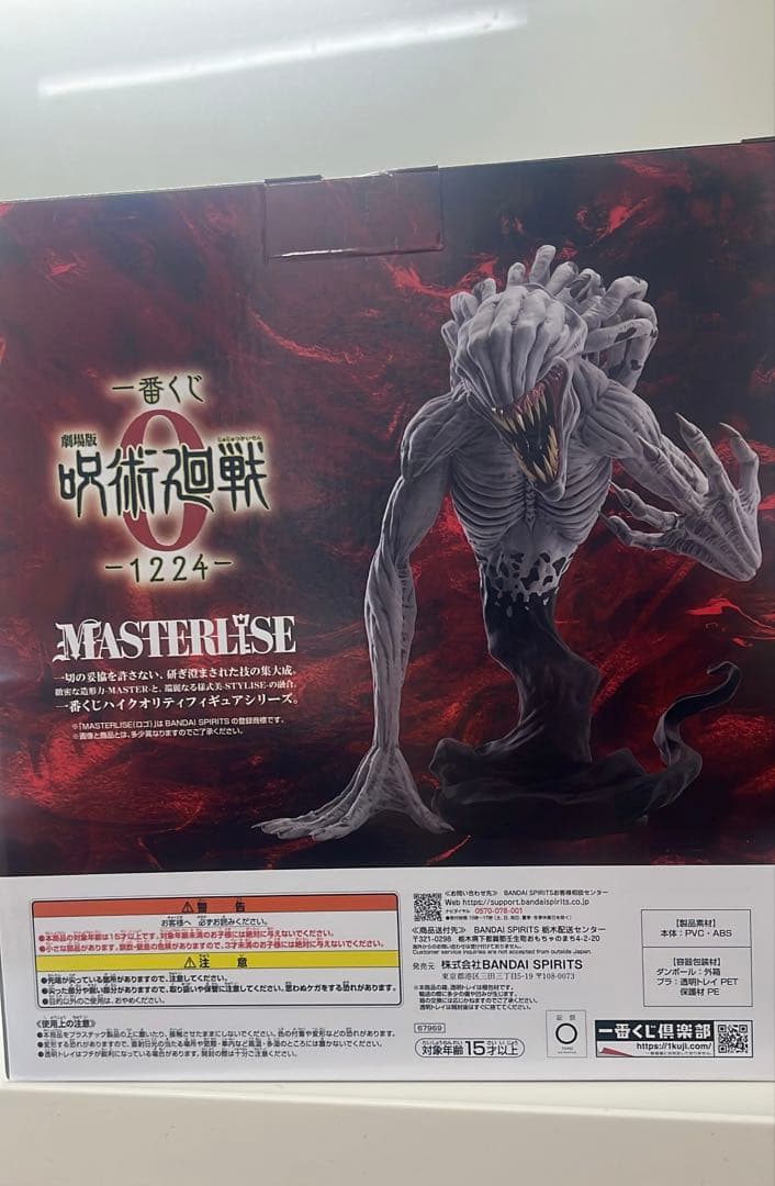 一番くじ呪術廻戦0-1224- C賞 特級過呪怨霊 折本里香