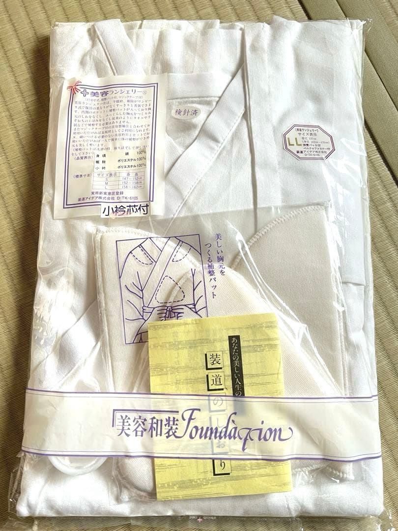 【新品未使用】装道の美容ランジェリー　小衿芯/補整パッドつき　LLサイズ