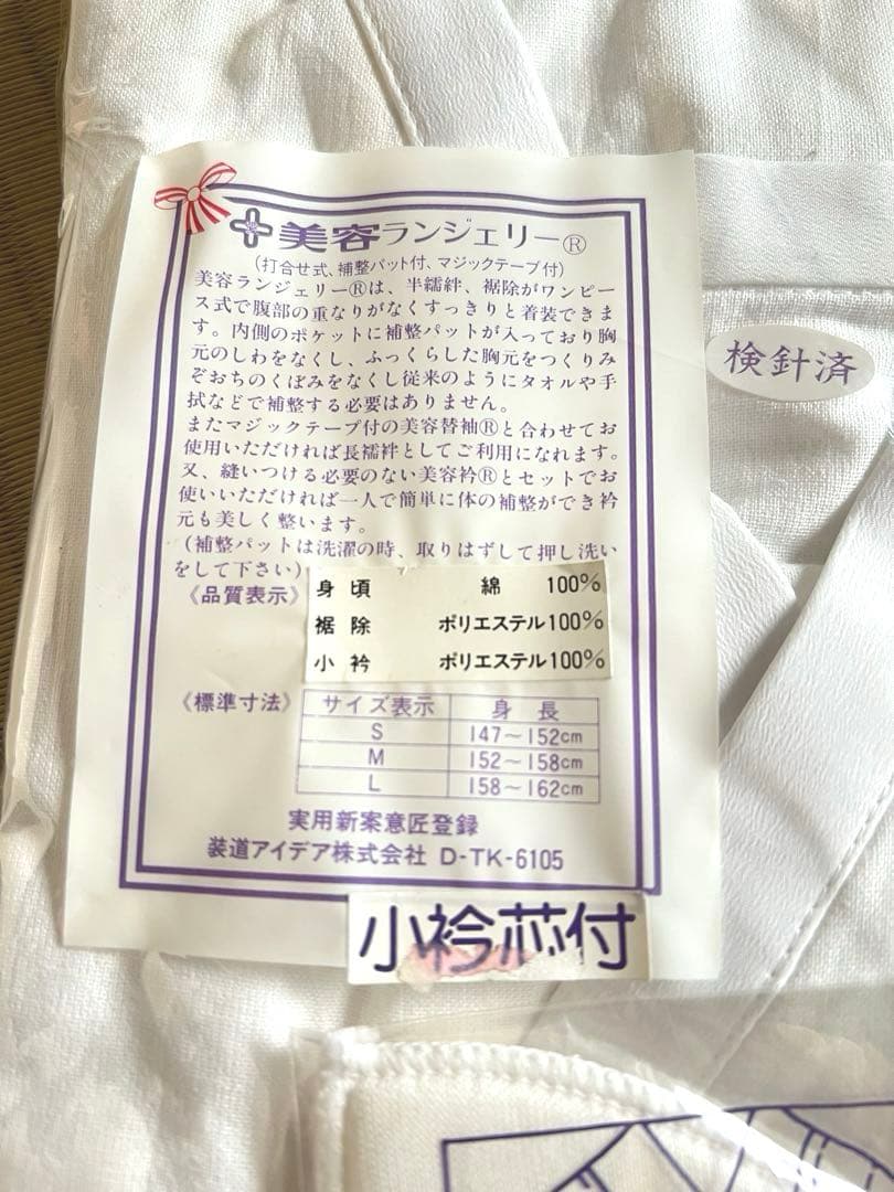 【新品未使用】装道の美容ランジェリー　小衿芯/補整パッドつき　LLサイズ