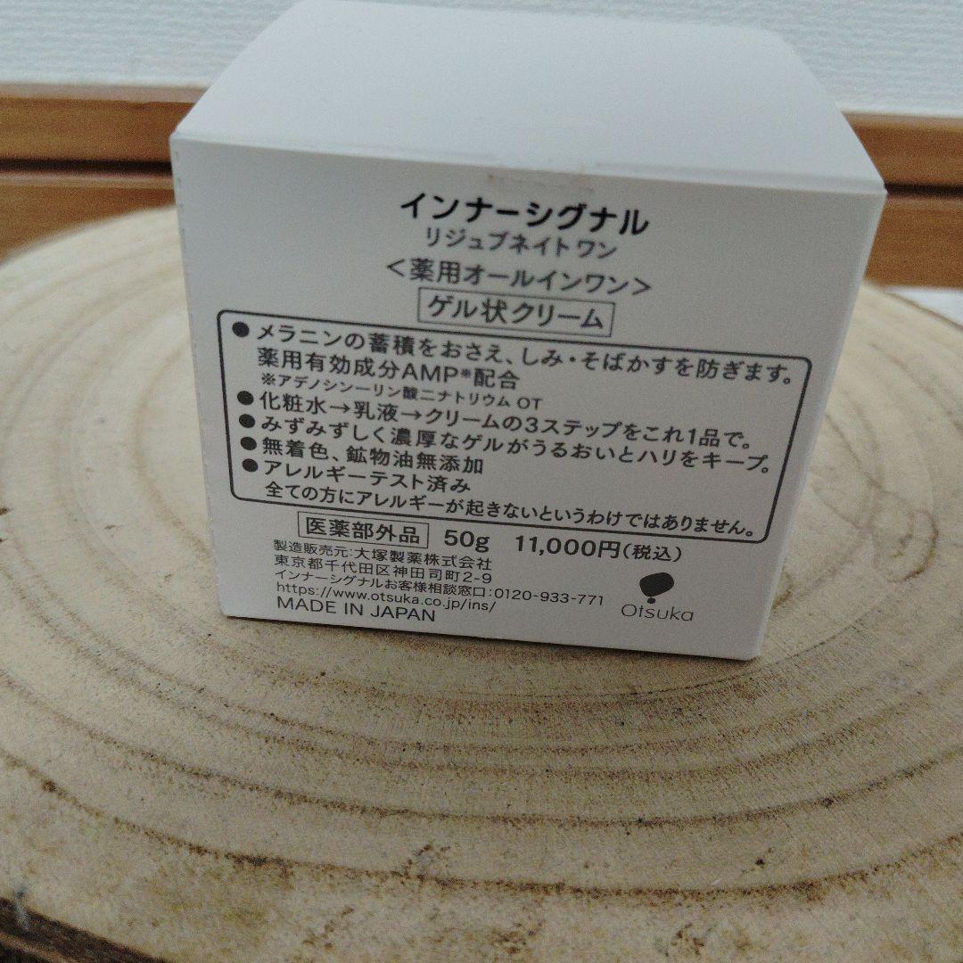 未開封】 インナーシグナル リジュブネイトワン 薬用オールインワン 50g 3箱