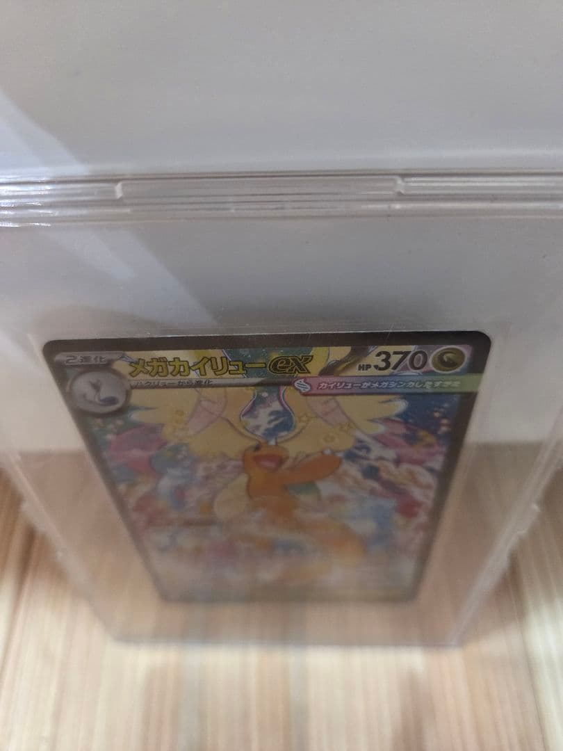 メガカイリュー　sar ポケモンカード