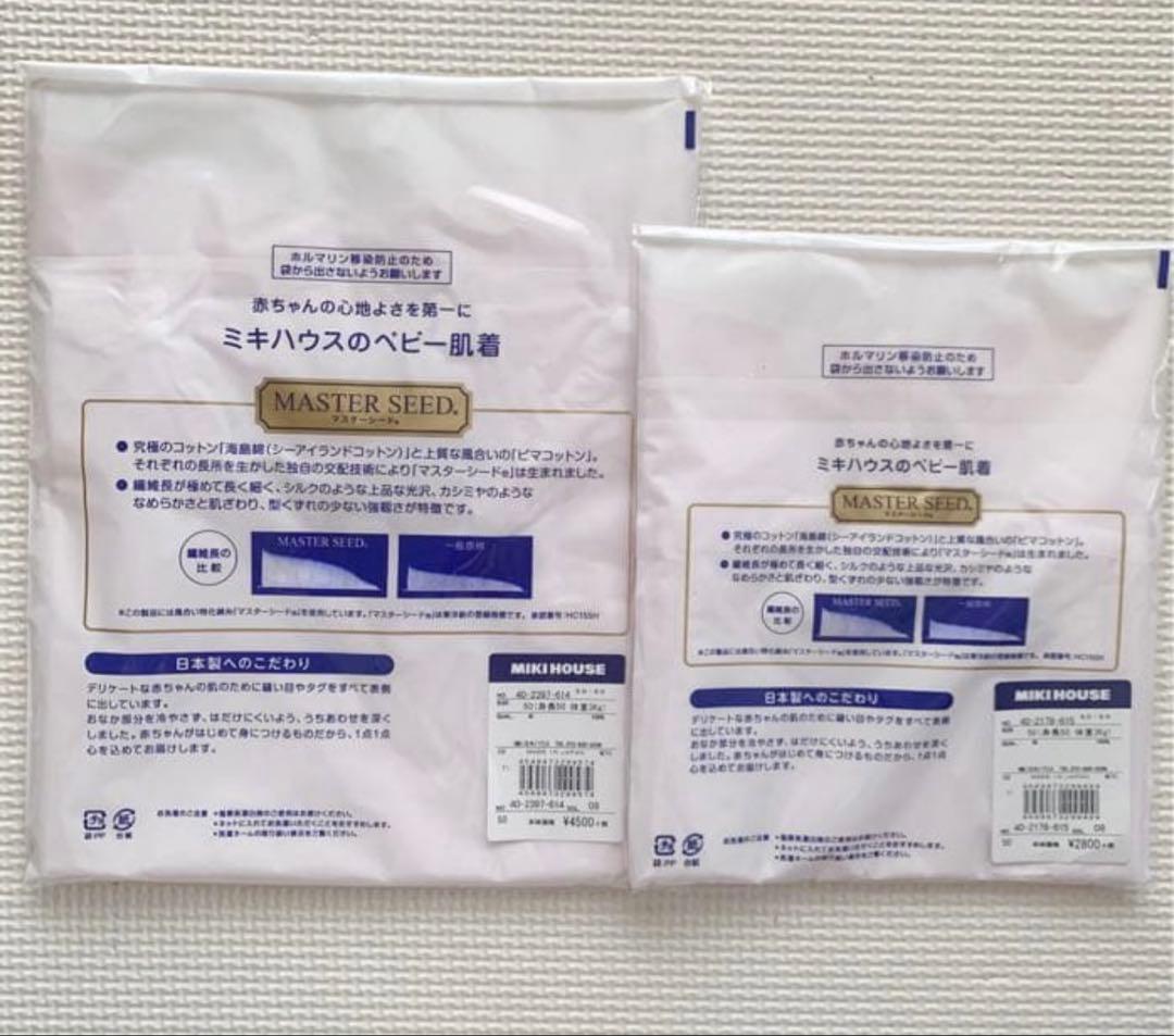 eveta　新品　ミキハウス　ツーウェイオール　50〜60 肌着セット50