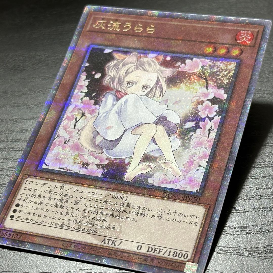 遊戯王 灰流うらら 25th 絵違い