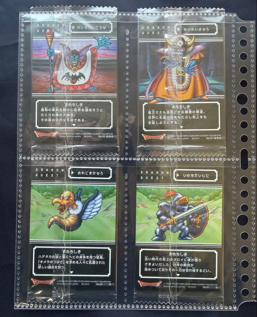 ドラゴンクエスト　ウエハース　全33種コンプ＋α