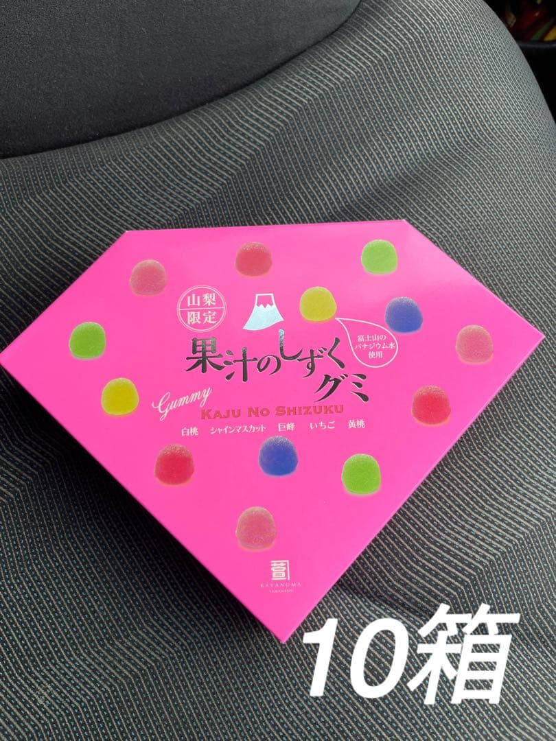 果汁のしずく グミ 八雲製菓 １０箱