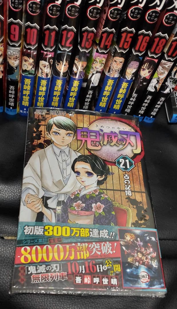鬼滅の刃 21巻 全巻セット