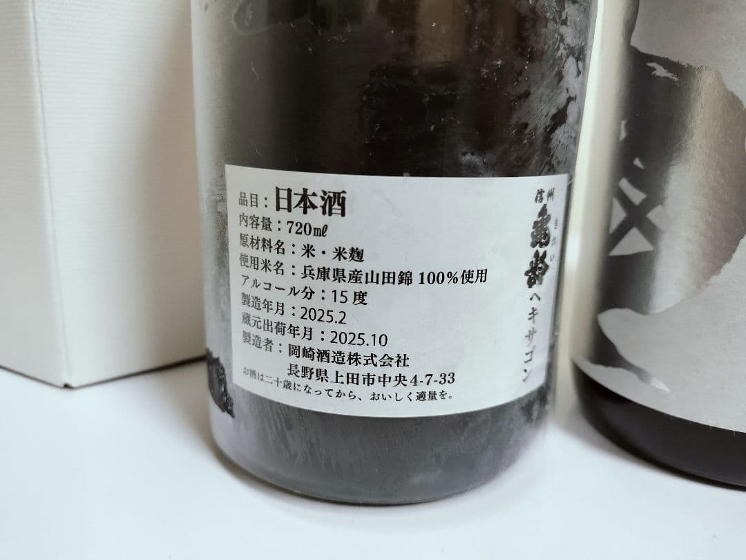 日本酒セット 信州亀齢