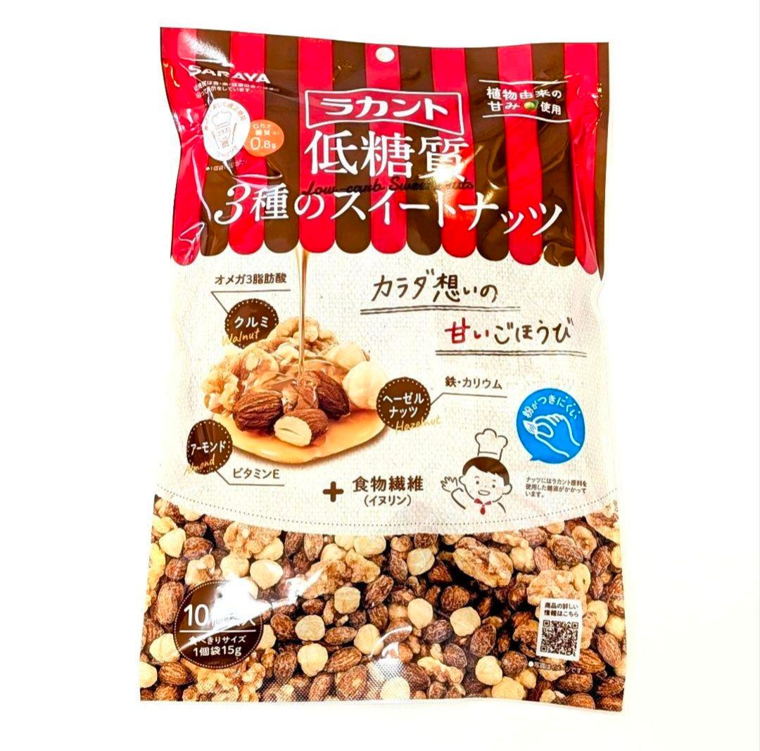 ◆2ケース◆ラカント　低糖質3種スイートナッツ　ロカボダイエット　ミックスナッツ