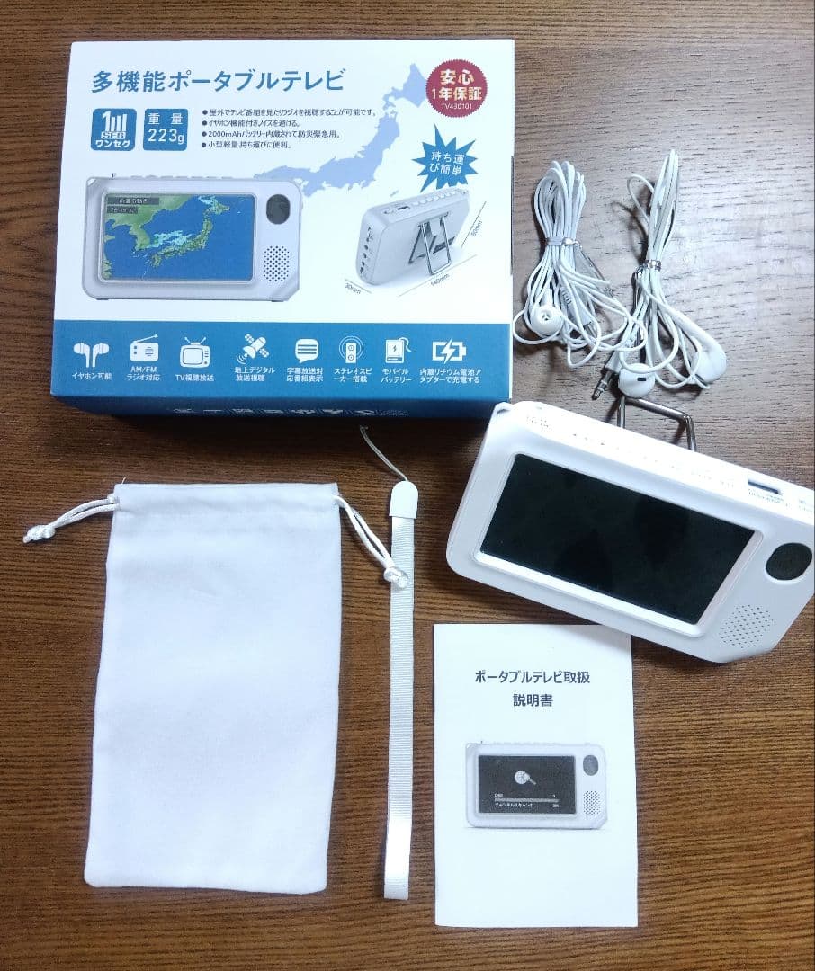 多機能ポータブル携帯TV＆ラジオ　ワンセグ　2000mAhバッテリー　充電可