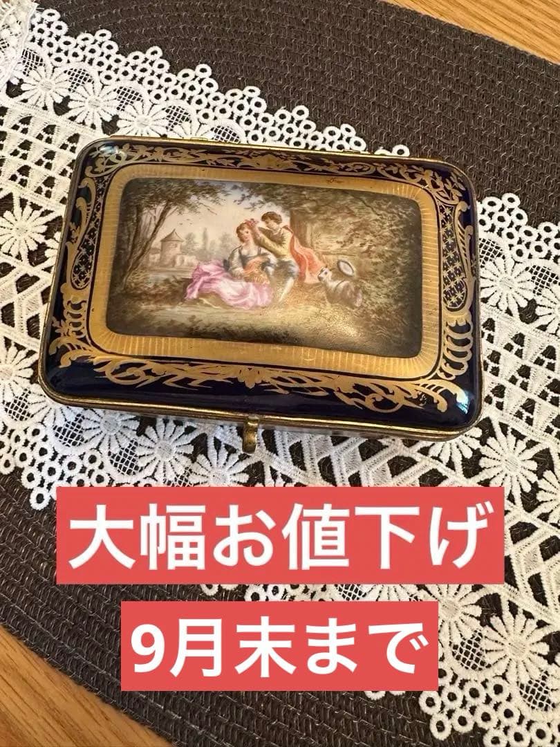 アンティーク　セーブル小物入れ