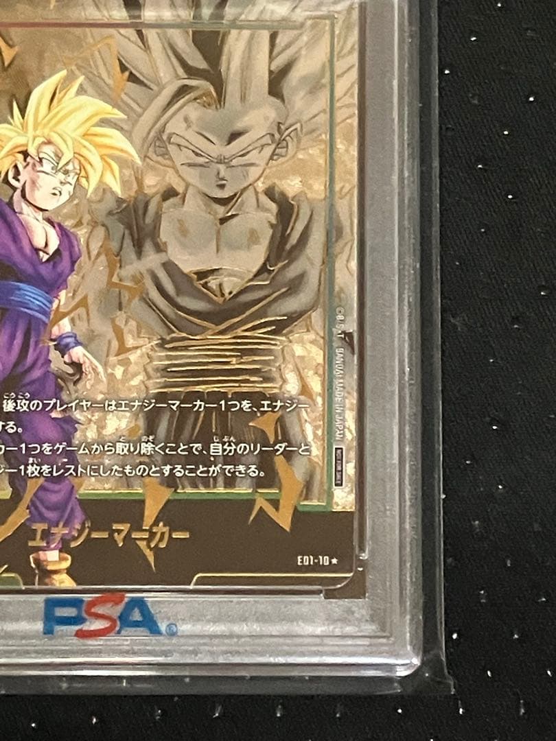 孫悟飯　エナジーマーカー PSA10