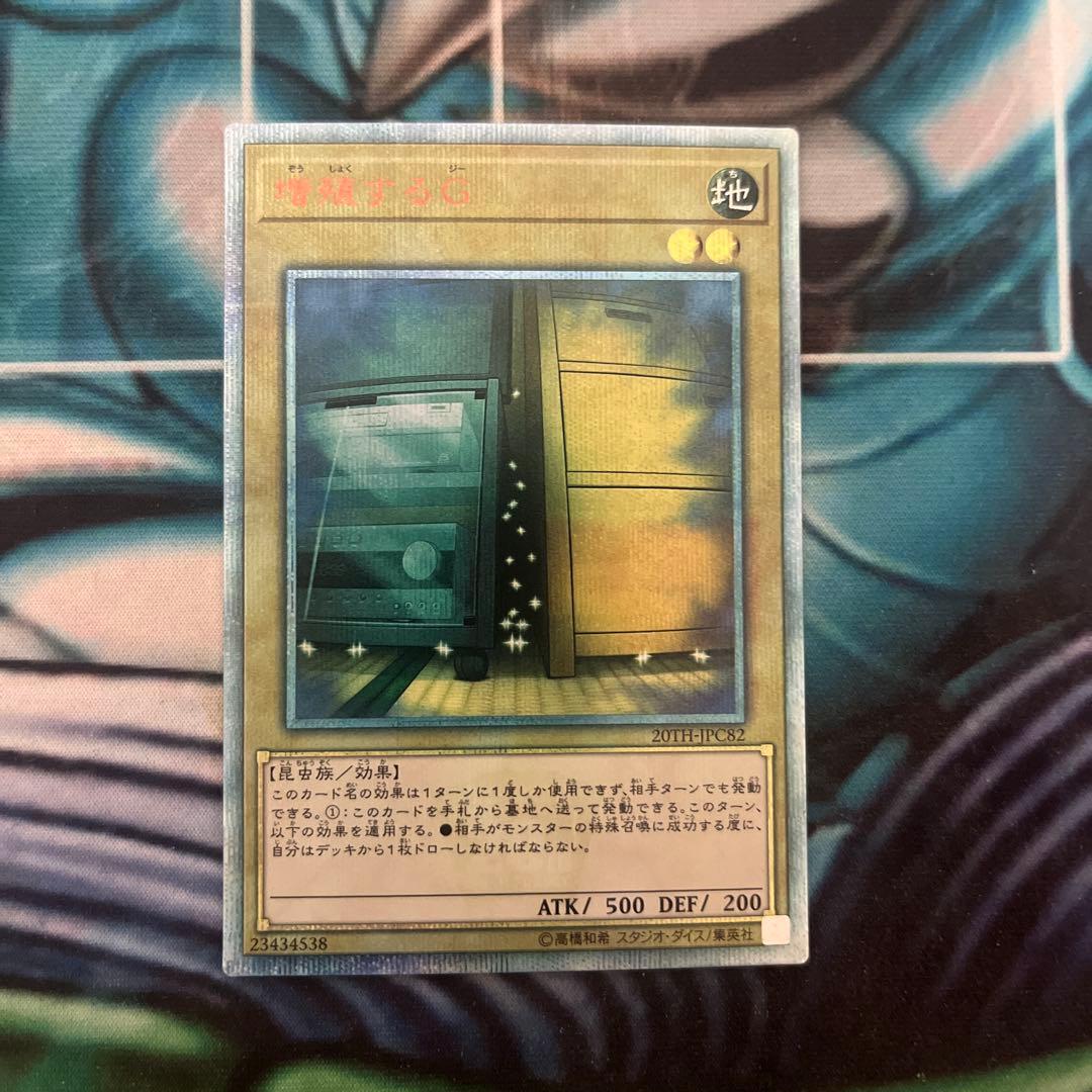 遊戯王　増殖するg 20thシークレット