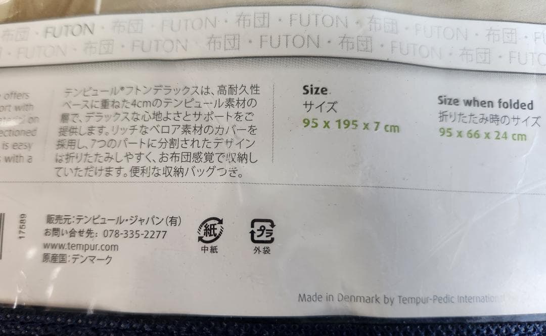 【美品良品】テンピュール マットレス「フトン デラックス」シングルサイズ