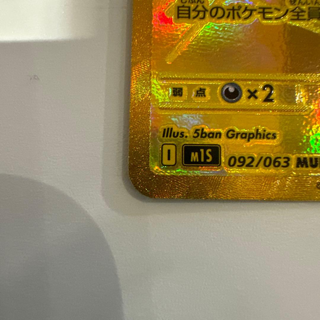 メガサーナイトex mur ポケモンカード