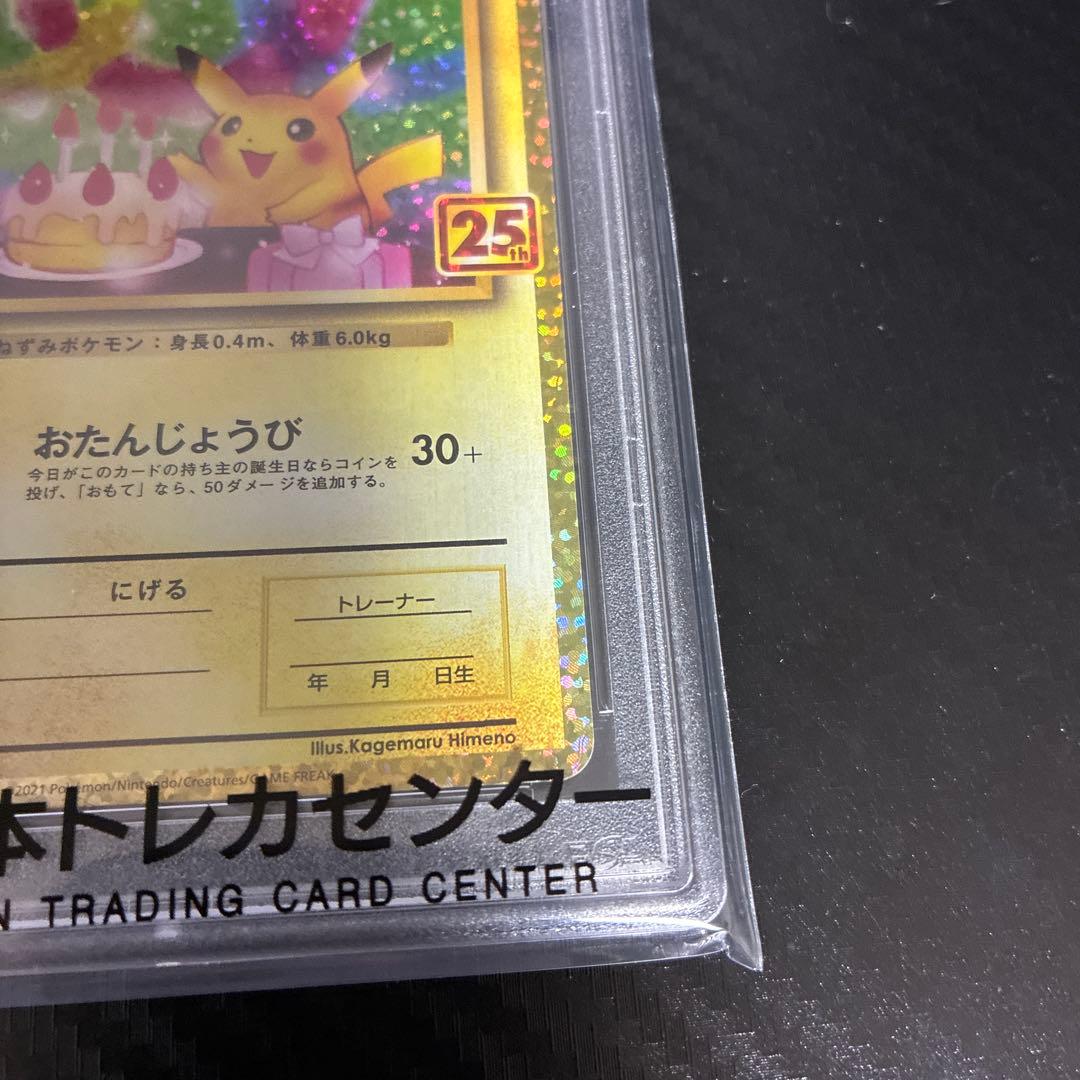 お誕生日ピカチュウ PSA 10