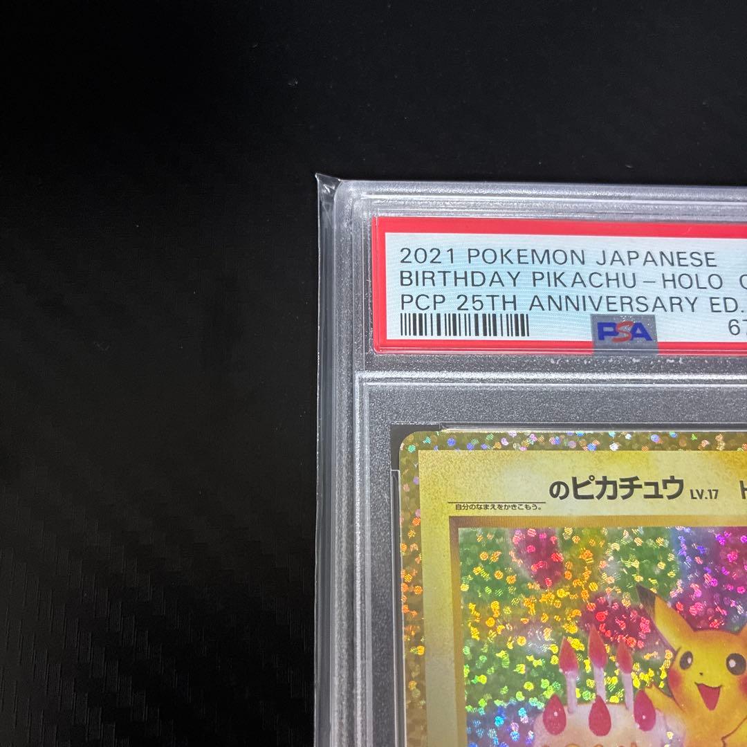 お誕生日ピカチュウ PSA 10