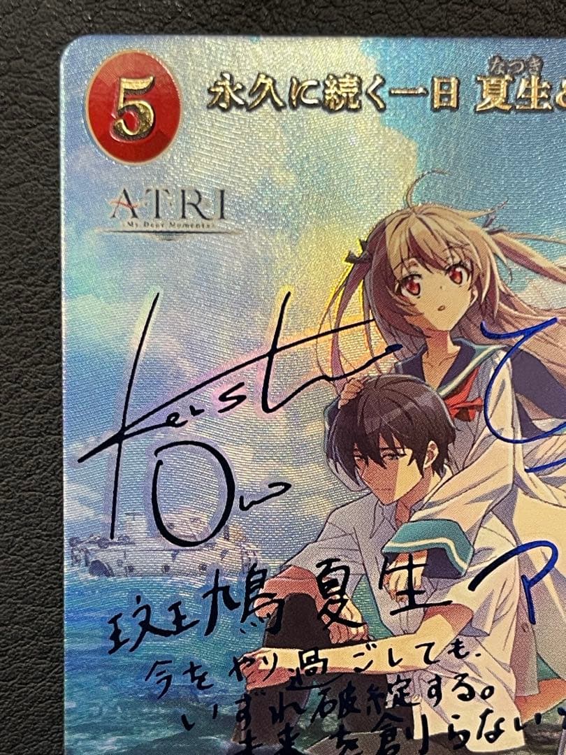 週末特価 永久に続く一日夏生＆アトリ SC ビルディバイドブライト ATRI