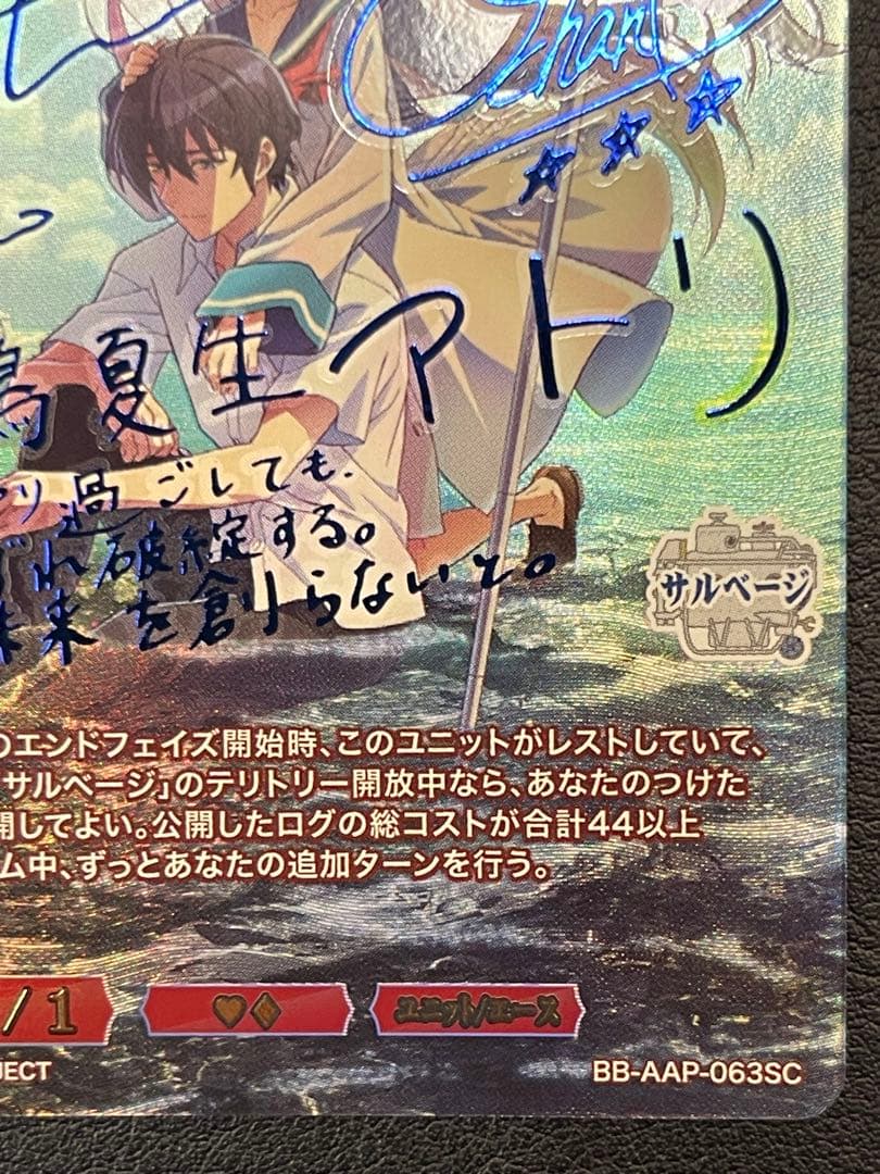 週末特価 永久に続く一日夏生＆アトリ SC ビルディバイドブライト ATRI