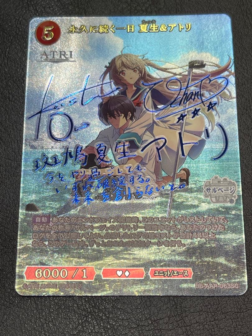 週末特価 永久に続く一日夏生＆アトリ SC ビルディバイドブライト ATRI