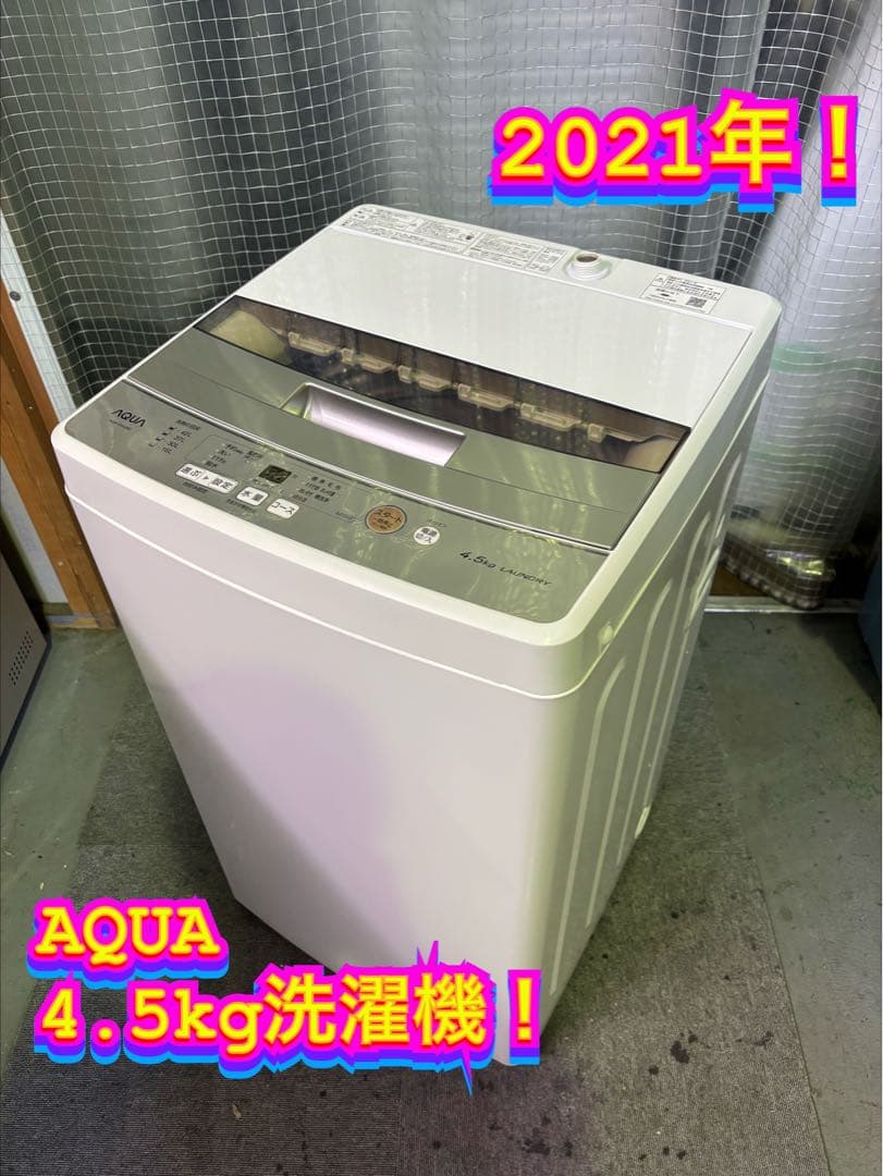 【ご成約済み】00046 AQUA 4.5kg洗濯機