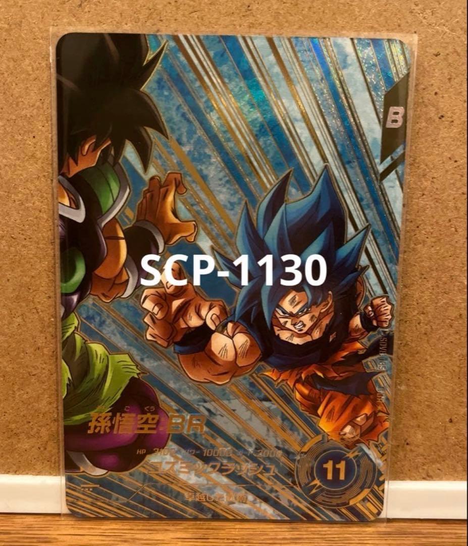 ドラゴンボールスーパーダイバーズ GDR★ SDV8-035 孫悟空:BR