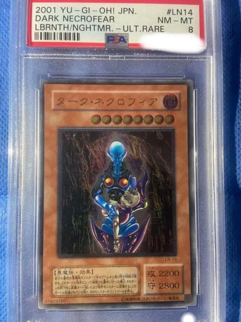 美品　遊戯王 ダーク・ネクロフィア　レリーフ　PSA8