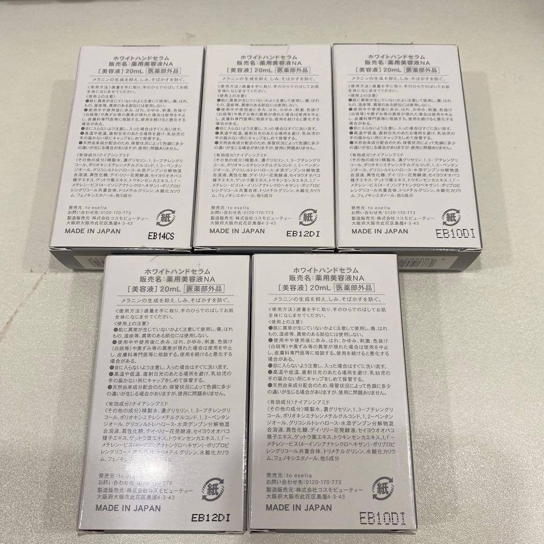 【新品未開封品】to esella ホワイトハンドセラム 20ml 医薬部外品
