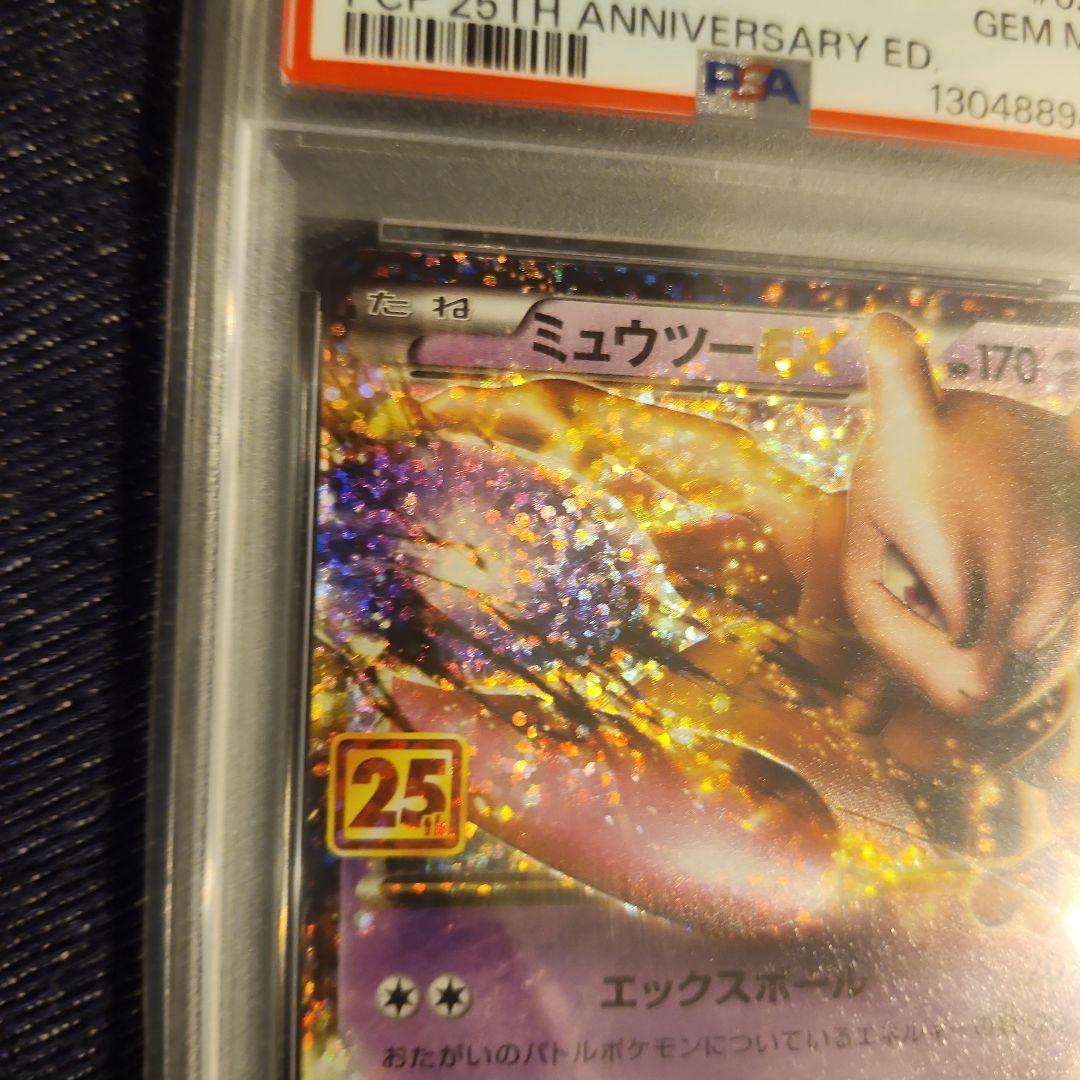 ポケモンカード 25th ミュウツーEX: プロモ PSA10