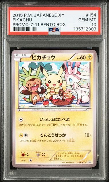 PSA10 ピカチュウ 154/XY-P いっしょにたべよ　プロモ ポケカ