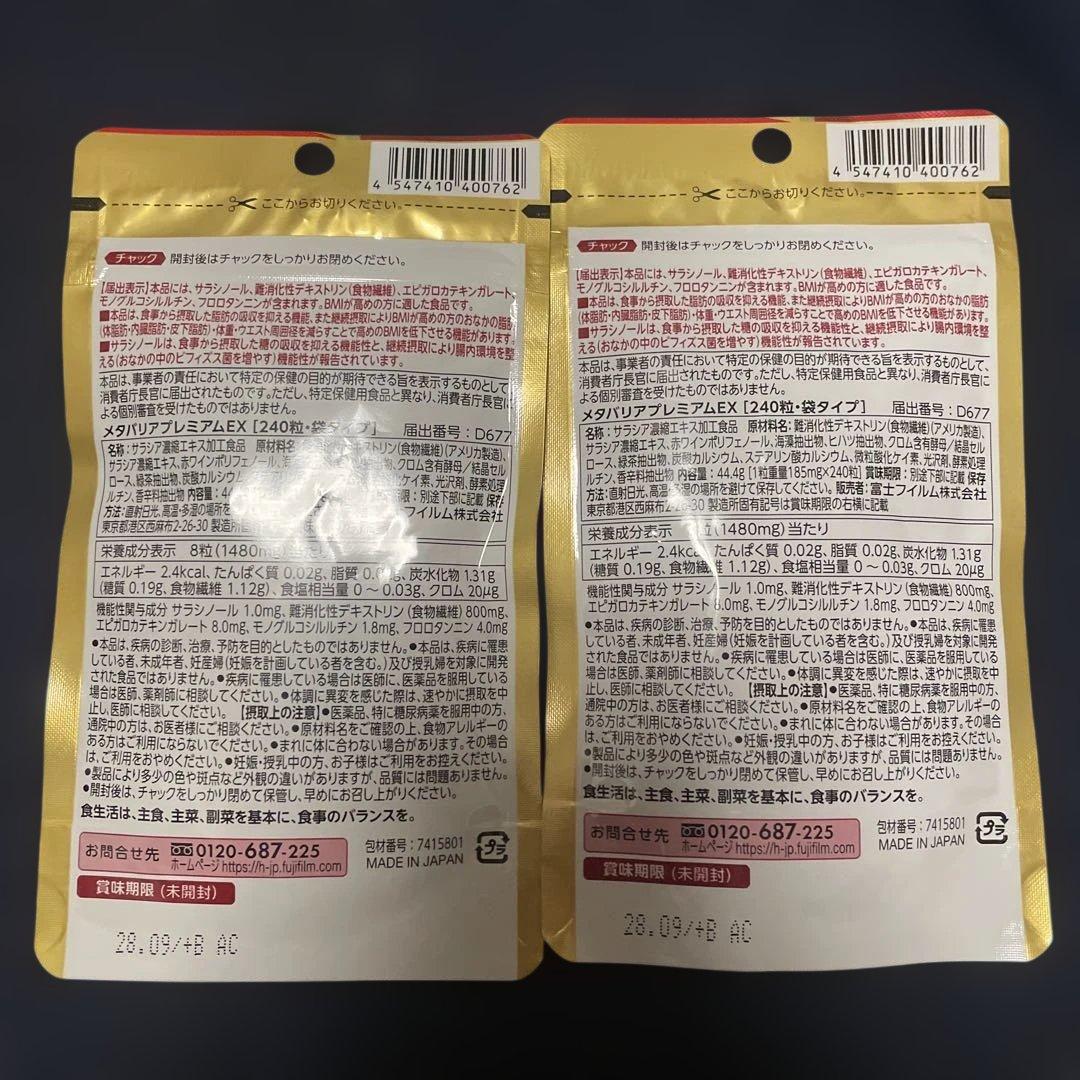 メタバリア プレミアムEX 30日分２袋セット