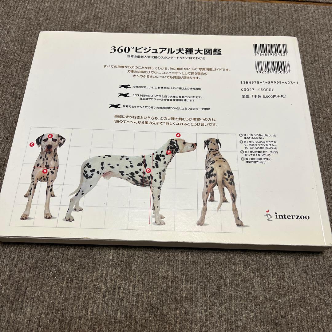 ブラックフライデー！週末値下げ 360°ビジュアル犬種大図鑑 :