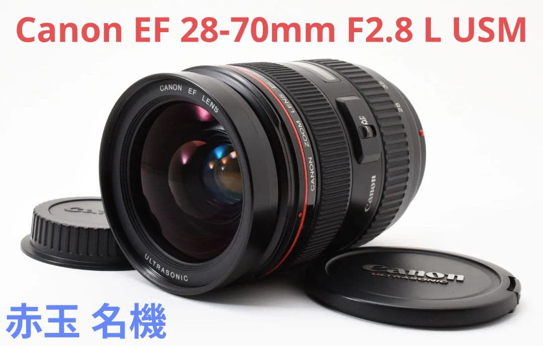 1月20日限定価格♪Canon EF 28-70mm F2.8 L USM