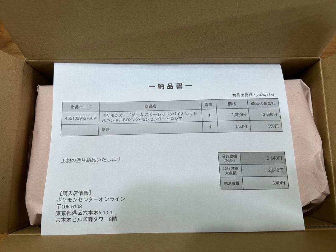 スペシャルbox ポケモンセンター ヒロシマ