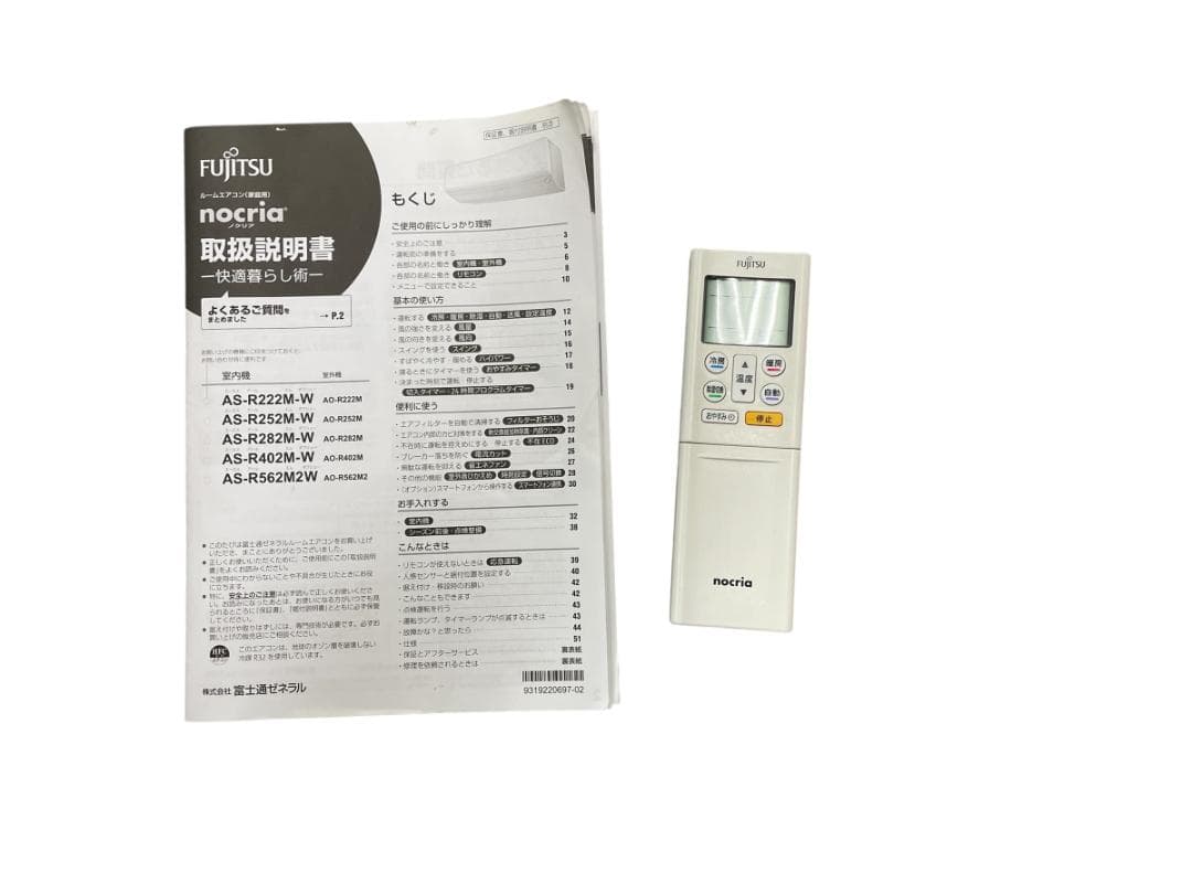 富士通ゼネラル エアコン おもに８畳用 2022年製 引き取り歓迎 神奈川