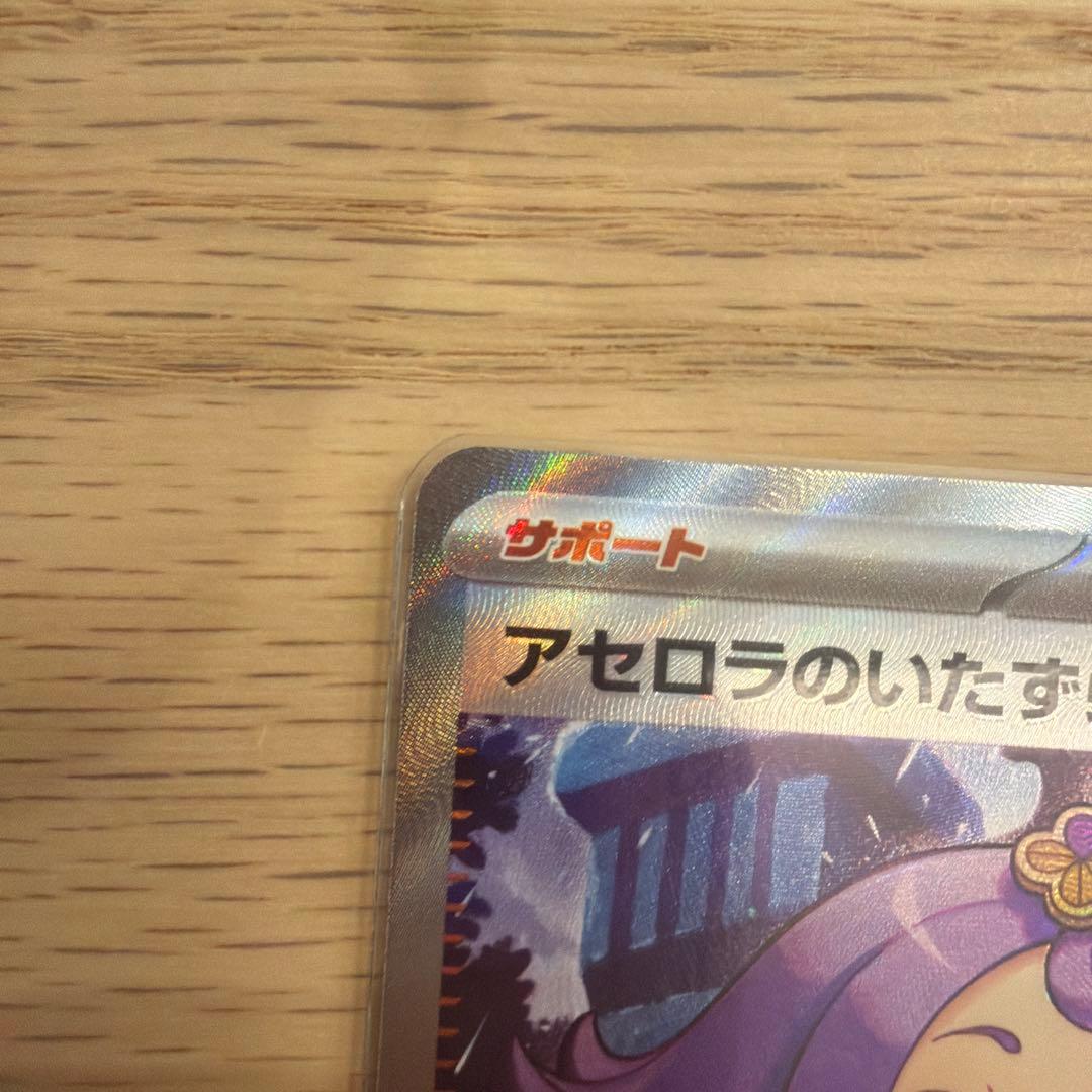 【値下げ】アセロラのいたずら SR/SAR 3枚セット