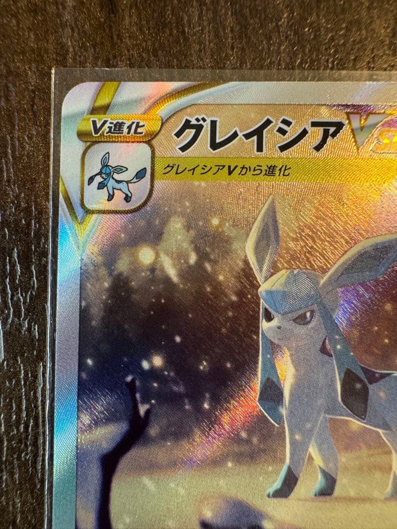 グレイシアVSTAR SAR