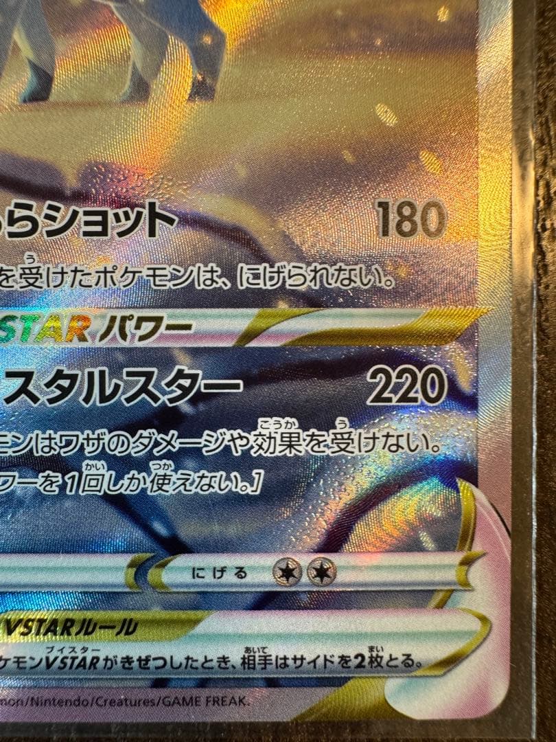 グレイシアVSTAR SAR