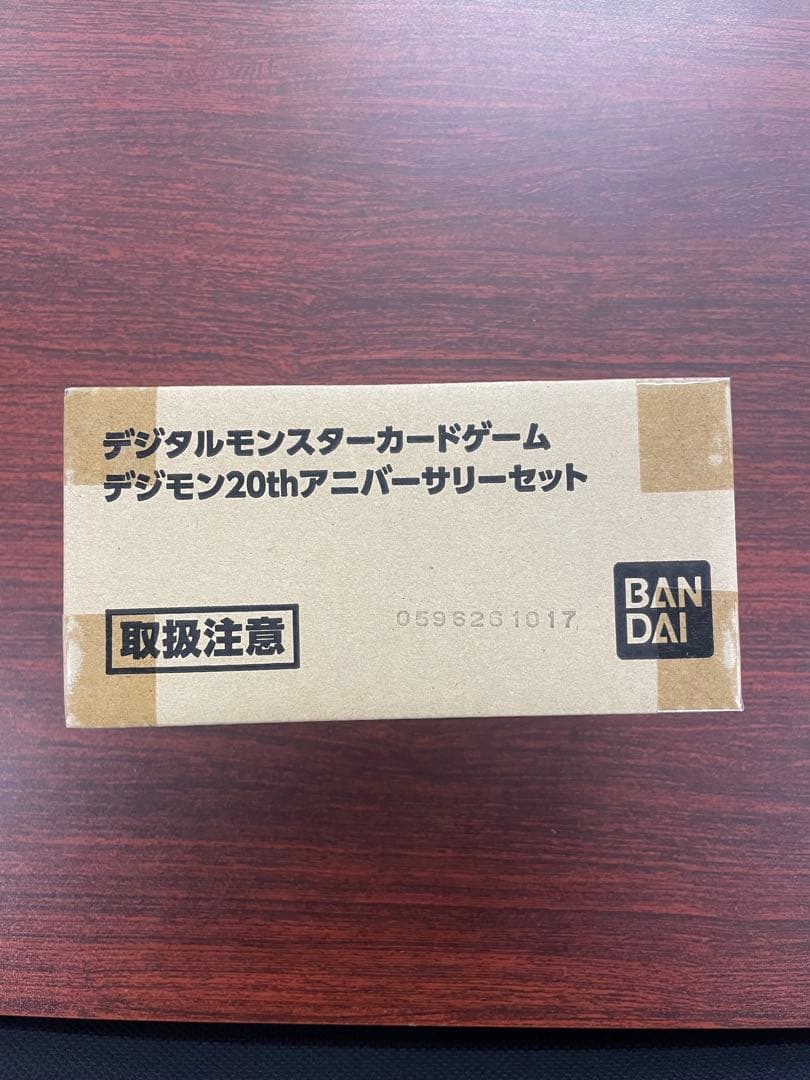 デジモンカード 20th アニバーサリーセット 新品 未開封