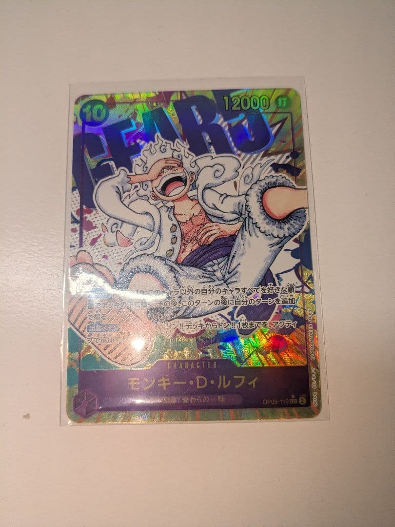 m*i様 モンキー・D・ルフィ SEC パラレル OP05-119