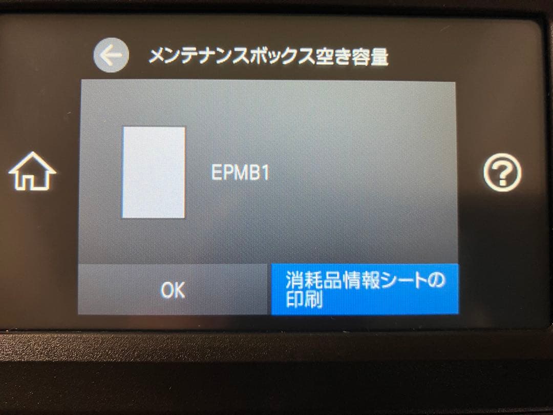 EPSONエコタンク搭載複合機EW-M754B総使用枚数39